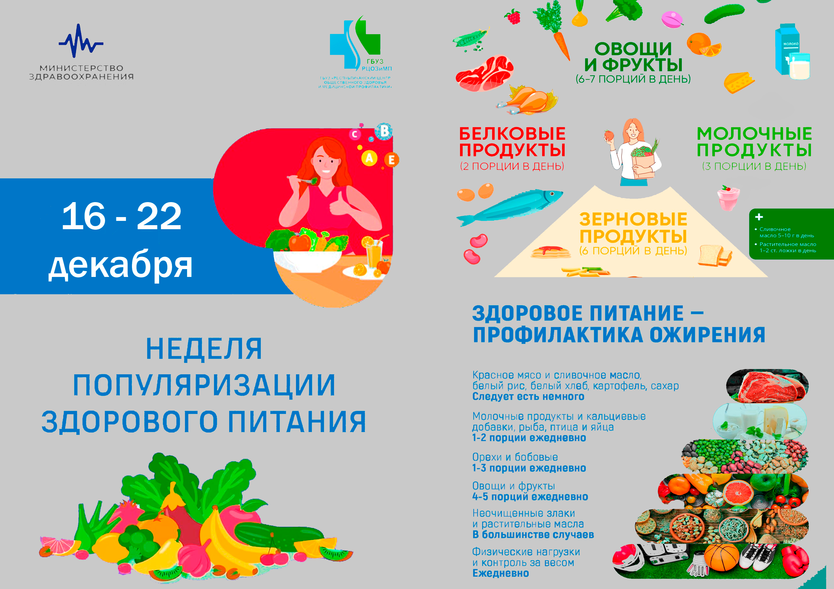 &amp;quot;Неделя здорового питания &amp;quot;.