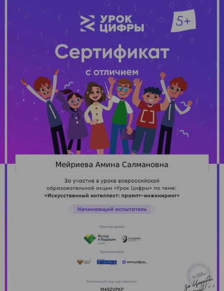 "Урок Цифры" по теме «Искусственный интеллект: промпт-инжиниринг».
